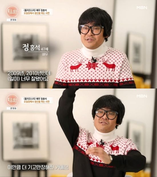 '특종세상' 정흥석