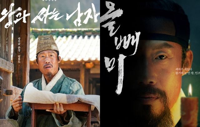 '왕과 사는 남자' 포스터/'올빼미' 포스터