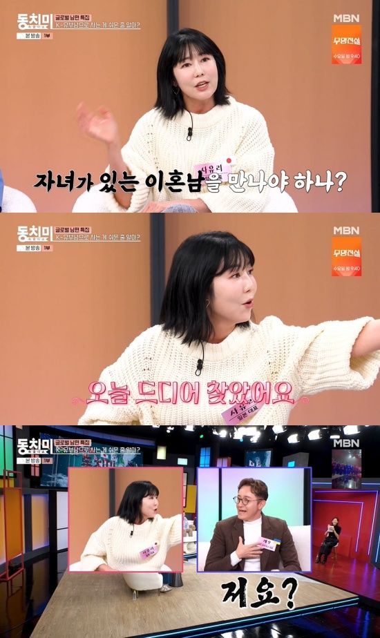 '동치미' 방송 캡처