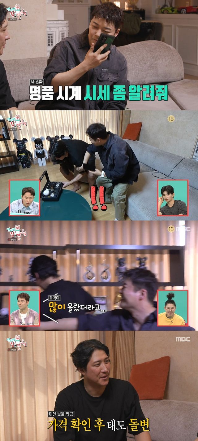 사진= MBC '전지적 참견 시점'