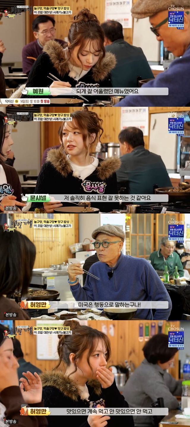 TV CHOSUN '식객 허영만의 백반기행'