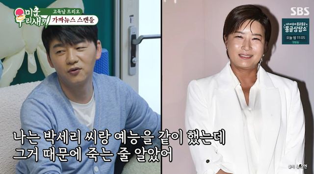 SBS '미운 우리 새끼'