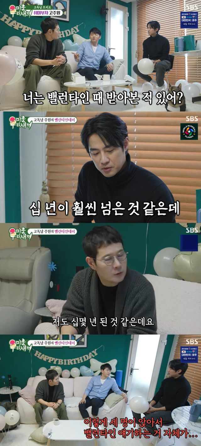 SBS '미운 우리 새끼'