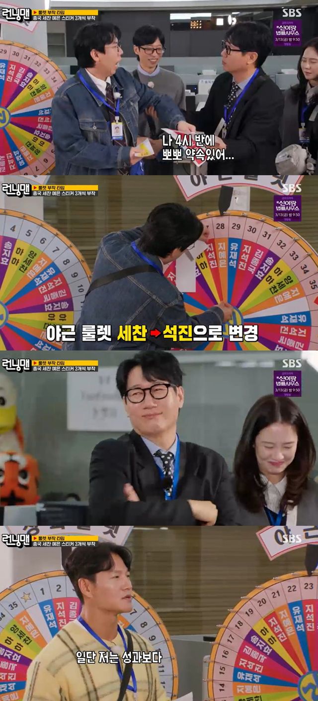 SBS '런닝맨'