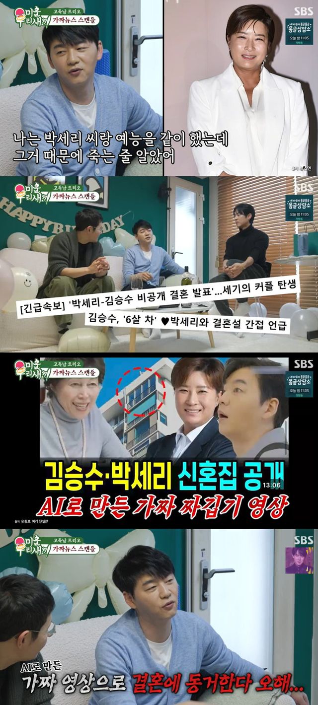 SBS '미운 우리 새끼'