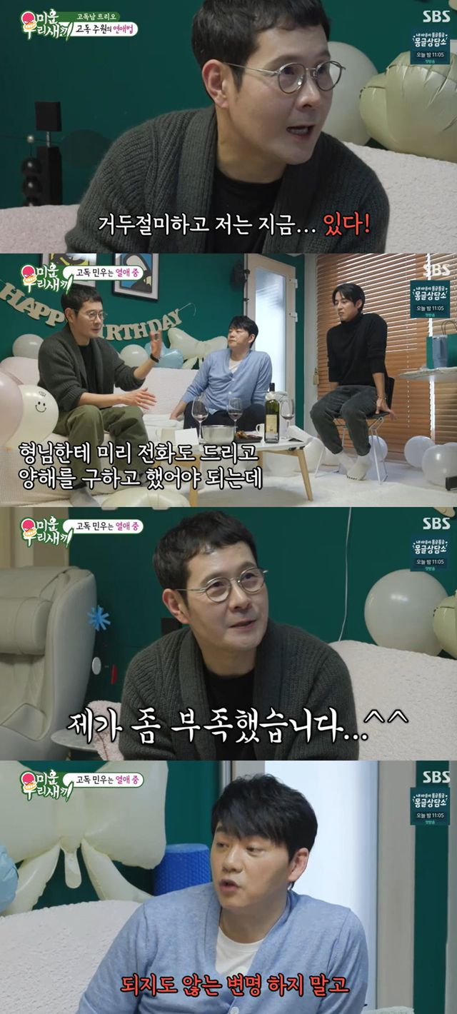 SBS '미운 우리 새끼'