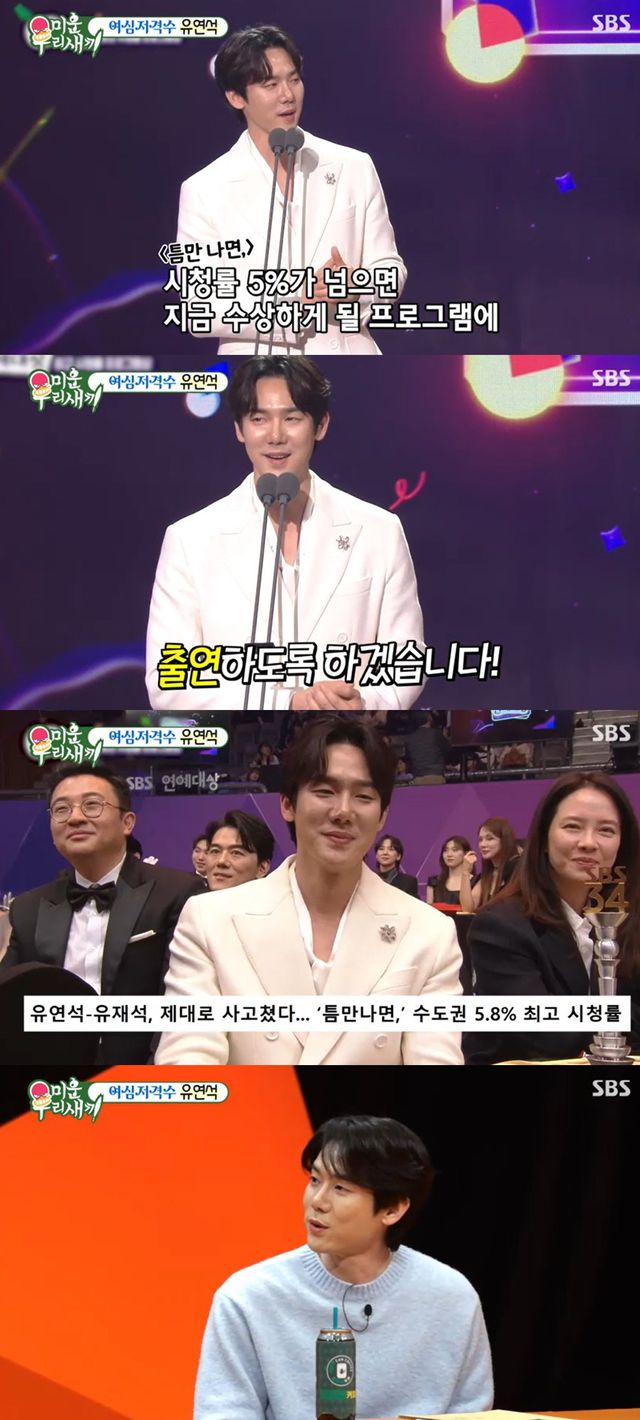 SBS '미운우리새끼'