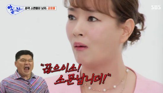 SBS 예능 프로그램 '아니 근데 진짜!' 방송화면 캡처