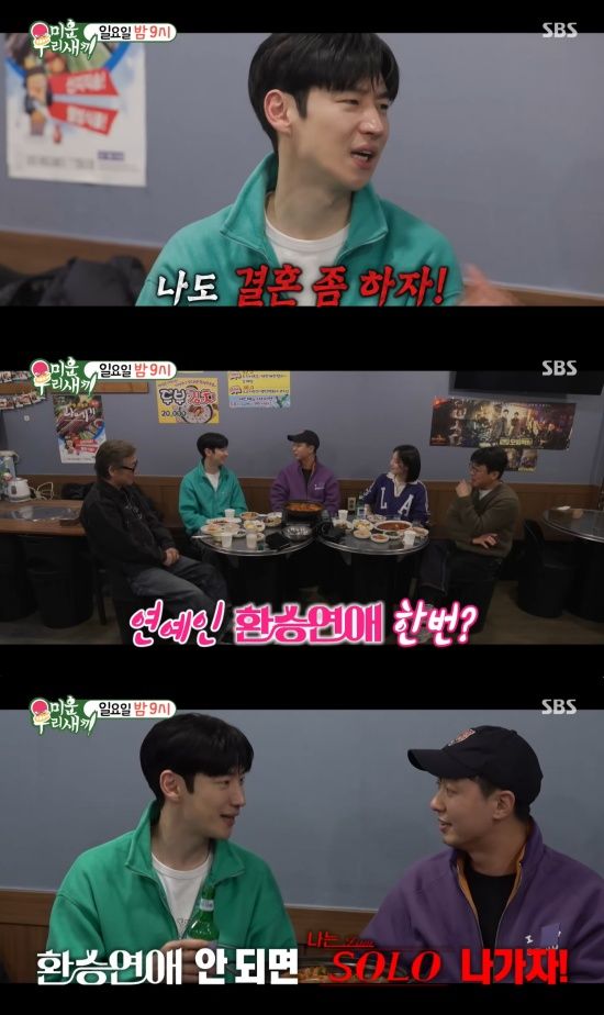 '미우새' 예고편 캡처