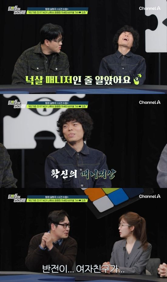 채널A '탐정들의 영업비밀'