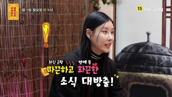 KBS Joy '무엇이든 물어보살'