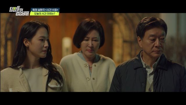 사진= 채널A '탐정들의 영업비밀'