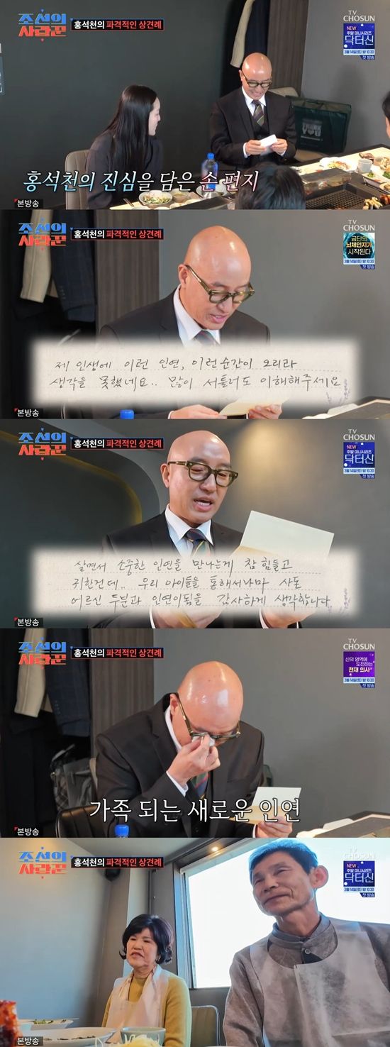 '조선의 사랑꾼' 캡쳐