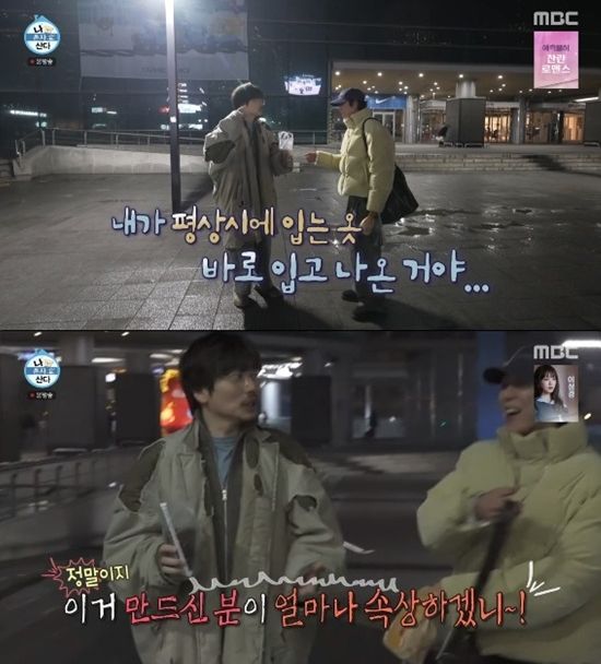 MBC '나 혼자 산다'