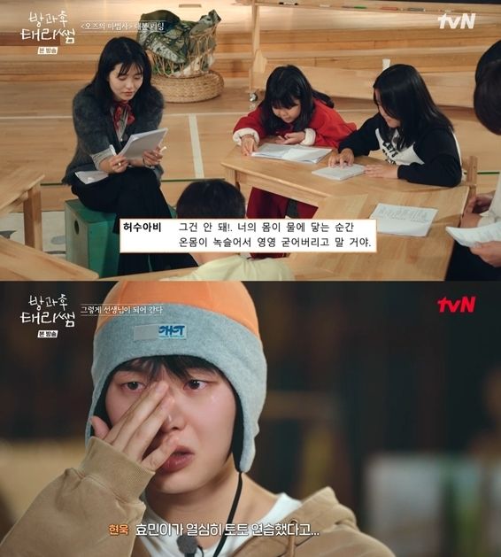 사진= tvN '방과후 태리쌤'