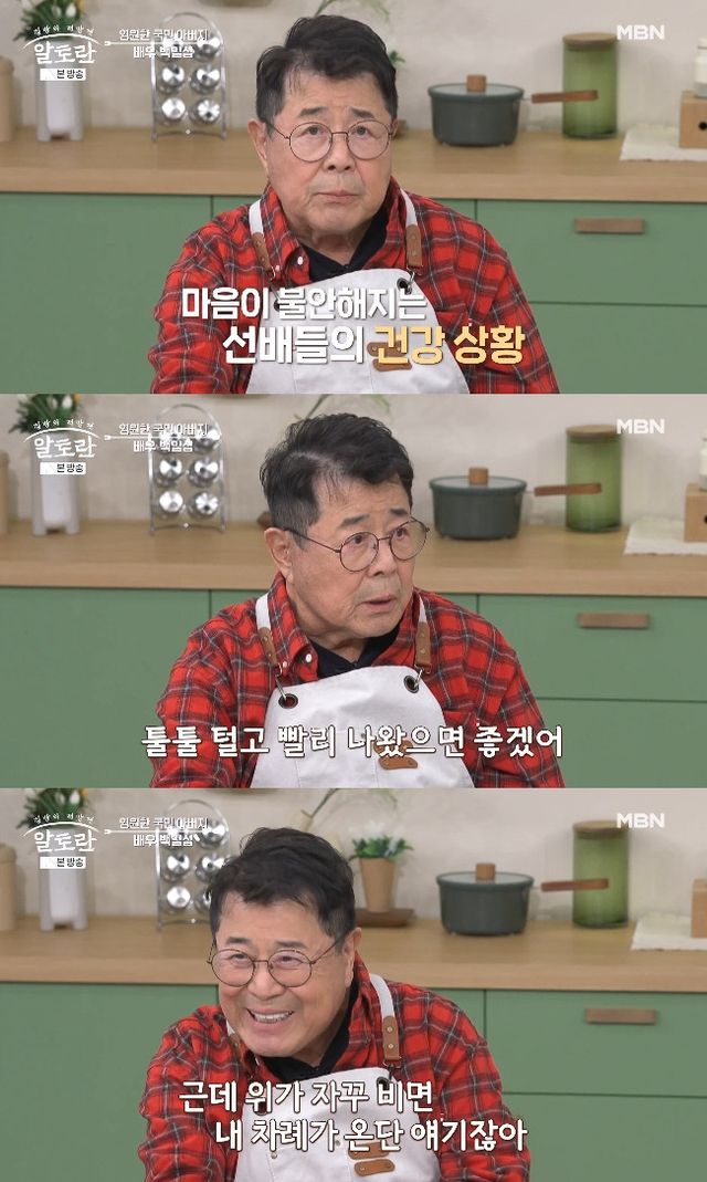 사진= MBN '알토란'