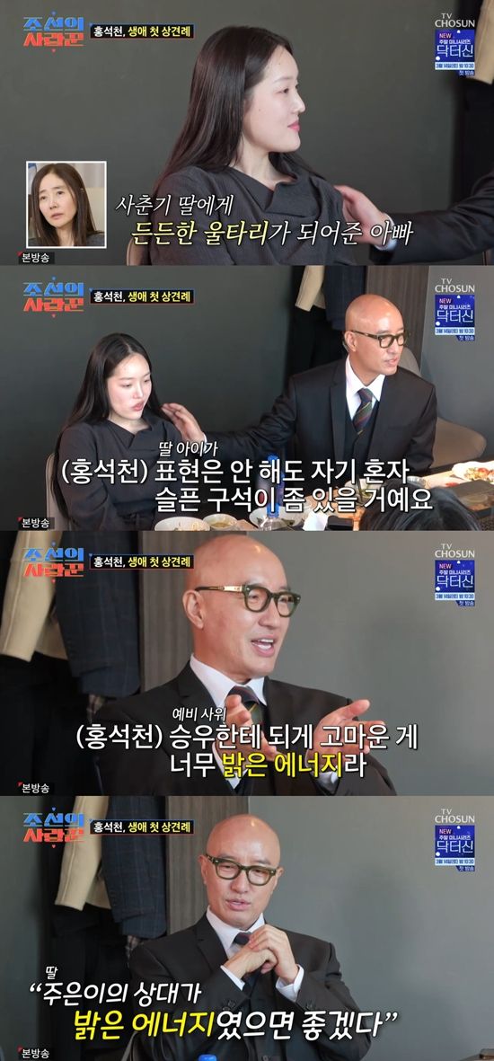 '조선의 사랑꾼' 캡쳐