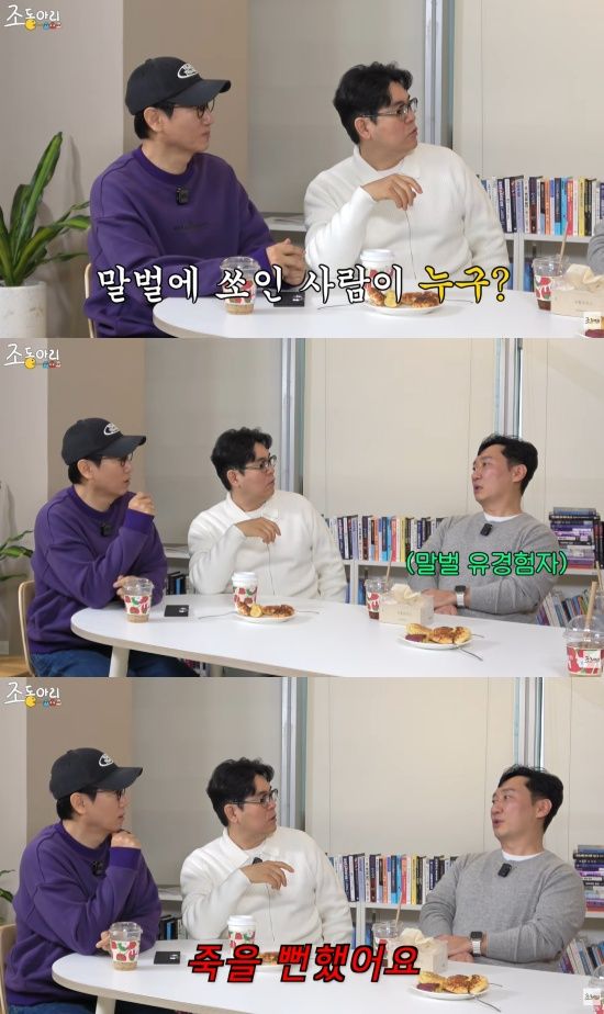 '조동아리' 유튜브 캡처