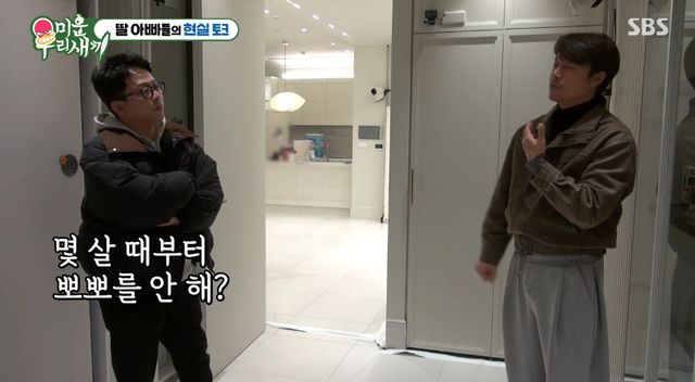 SBS '미운 우리 새끼'