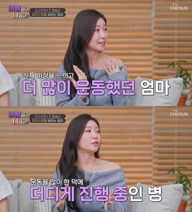 사진= TV조선 '아빠하고 나하고 시즌3'