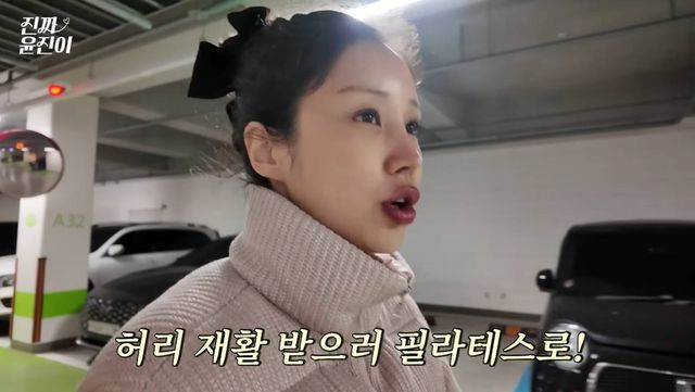 유튜브 '진짜 윤진이'