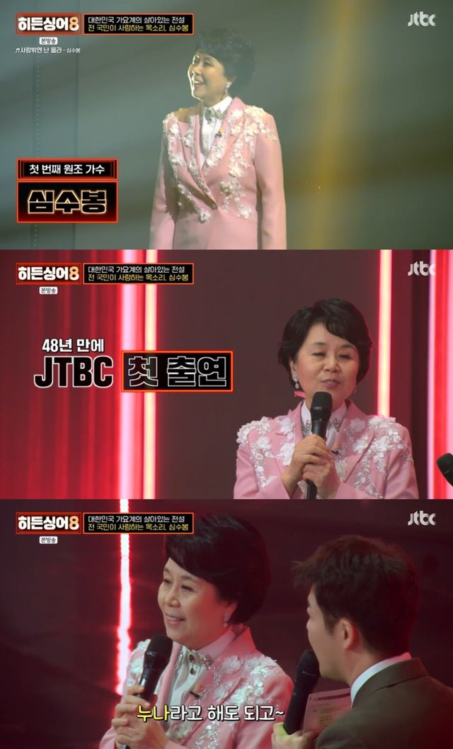 '히든싱어8' 방송 캡처