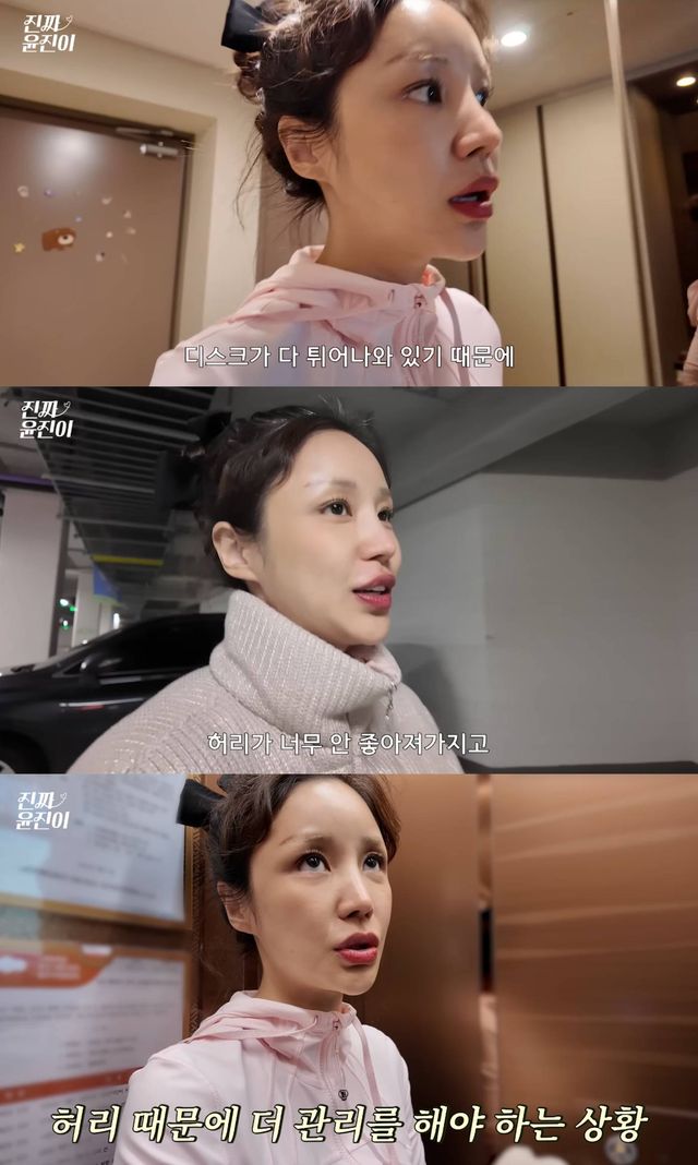 유튜브 '진짜 윤진이'