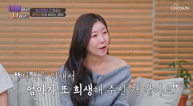 사진= TV조선 '아빠하고 나하고 시즌3'