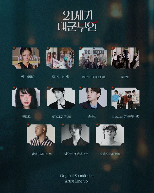 '21세기 대군부인' OST 라인업