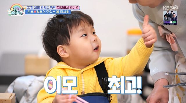 사진= KBS 2TV '슈퍼맨이 돌아왔다'