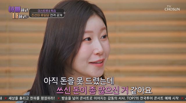 사진= TV조선 '아빠하고 나하고 시즌3'