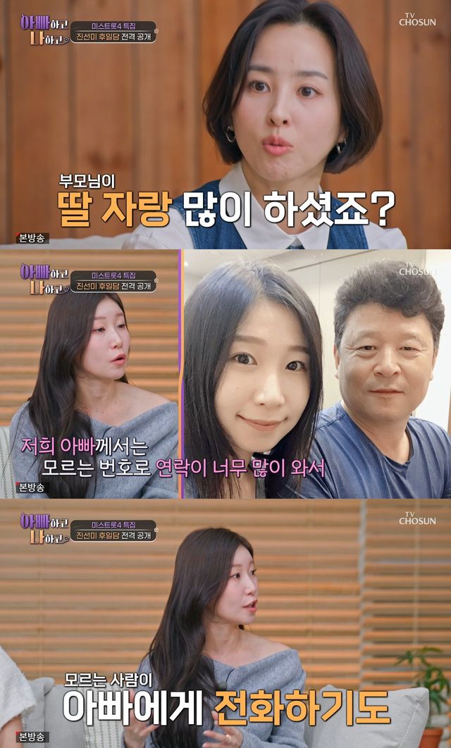 사진= TV조선 '아빠하고 나하고 시즌3'