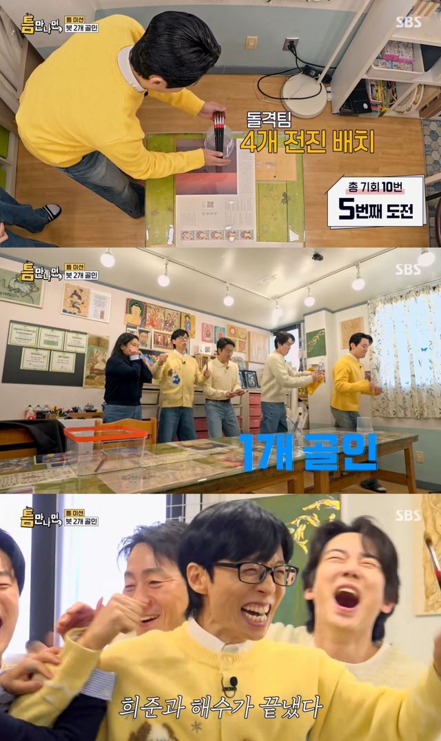 '틈만나면,' 방송 캡처