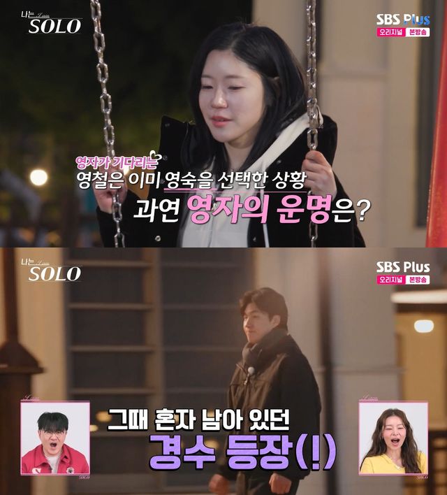 사진= ENA·SBS Plus '나는 SOLO'