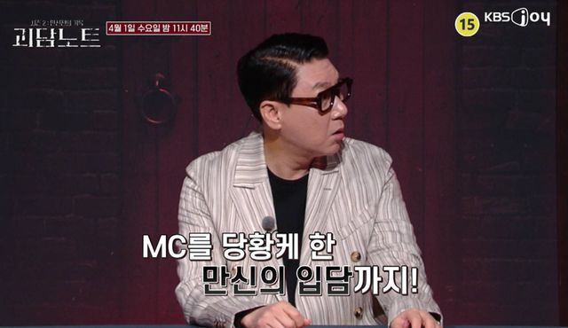 KBS Joy '괴담노트2'