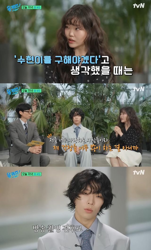 '유퀴즈' 악뮤 선공개