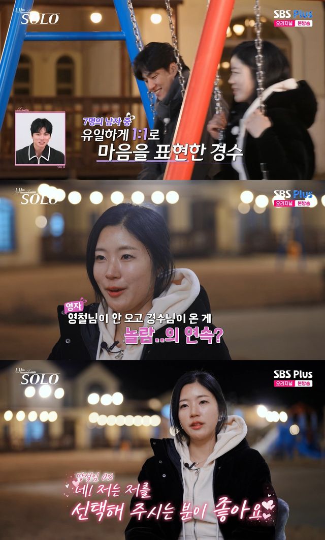 사진= ENA·SBS Plus '나는 SOLO'