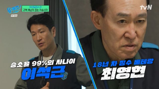 tvN 예능 프로그램 '유 퀴즈 온 더 블럭' 방송화면 캡처