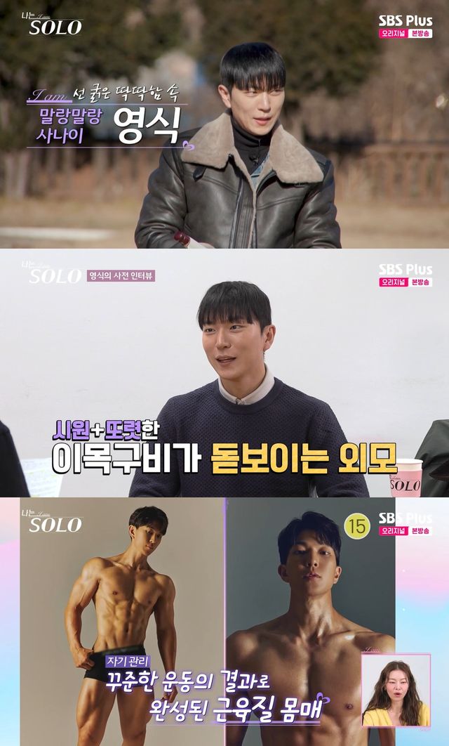 사진= ENA·SBS Plus '나는 SOLO'