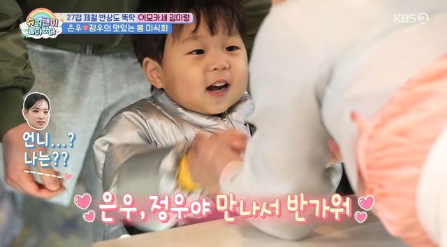 사진= KBS 2TV '슈퍼맨이 돌아왔다'