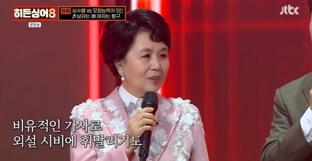 심수봉, '히든싱어8' 방송 캡처