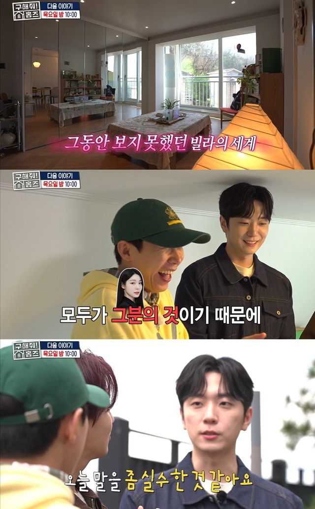 MBC '구해줘! 홈즈' 캡쳐