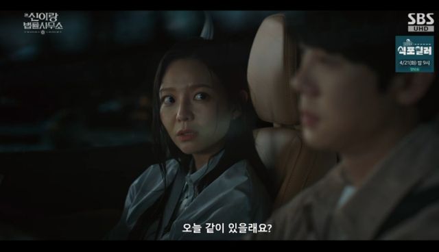 SBS 금토드라마 '신이랑 법률사무소' 방송화면 캡처 