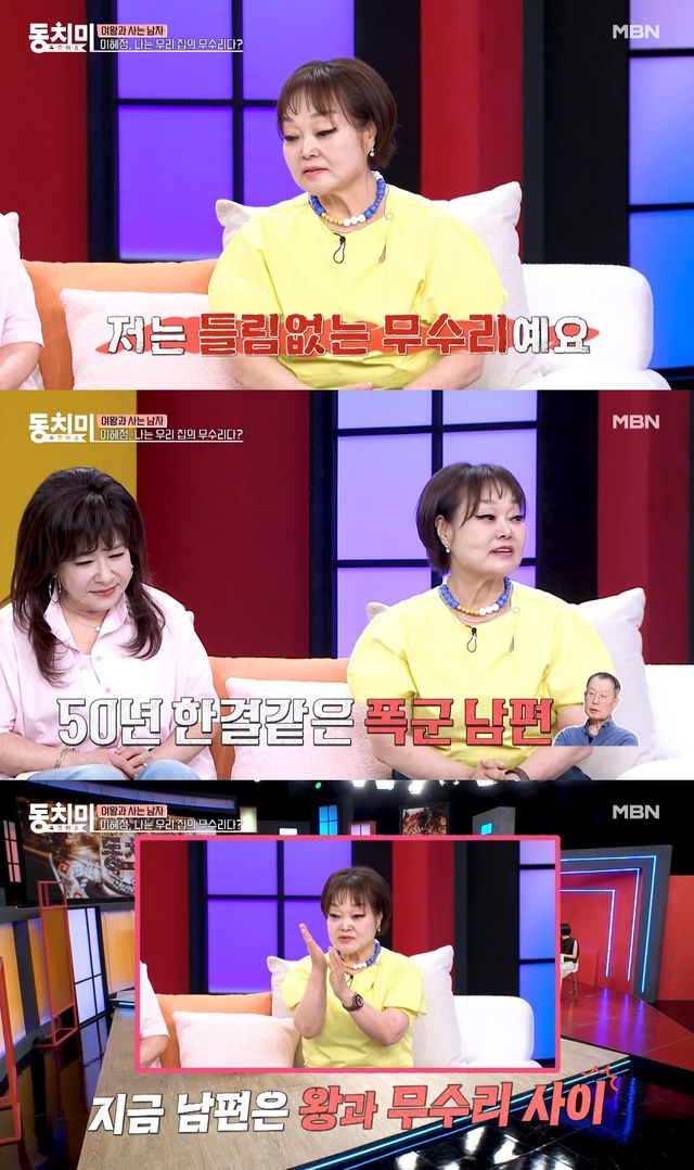 사진= MBN '속풀이쇼 동치미'