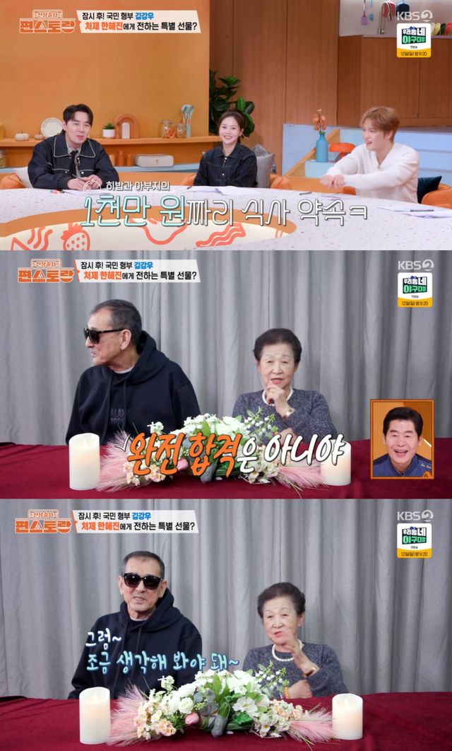 KBS 2TV '신상출시 편스토랑'