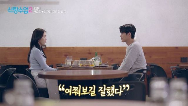 채널A '신랑수업2' 캡쳐