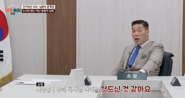 JTBC '이혼숙려캠프' 캡쳐