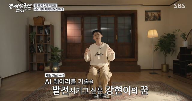 SBS ‘영재발굴단-인피니티’ 캡쳐