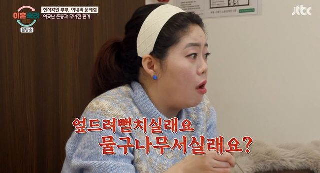 JTBC '이혼숙려캠프' 캡쳐