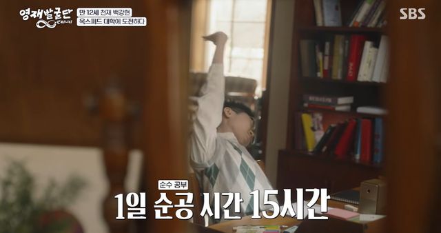 SBS ‘영재발굴단-인피니티’ 캡쳐